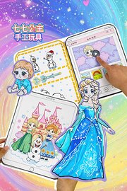 七七公主手工玩具