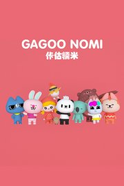 GAGOONOMI佧估糯米