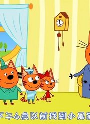 咪好一家黑猫日精华版