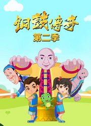 铜鼓传奇第2季