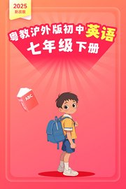 2025新改版粤教沪外版初中英语七年级下册