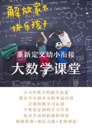 数学大课堂第一单元数与运算