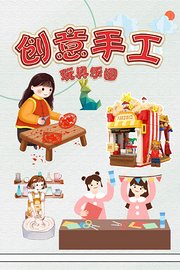 创意手工玩具乐园