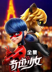 奇迹少女全集
