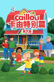 卡由特别篇英文版