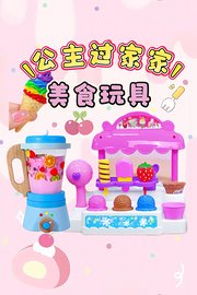 公主过家家美食玩具