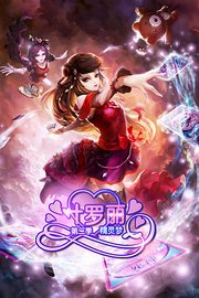 精灵梦叶罗丽第2季