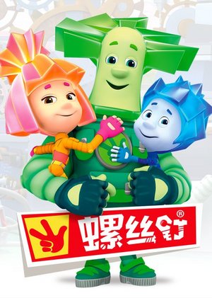 螺丝钉合集