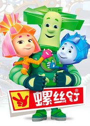 螺丝钉合集