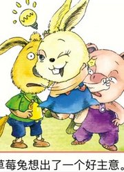 幼儿画报课堂：狐狸又想偷瞌睡草，却不知道箱子里是熊爷爷
