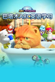 巴塔木ABC英语学习