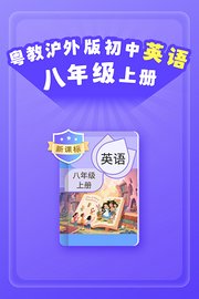 新课标粤教沪外版初中英语八年级上册