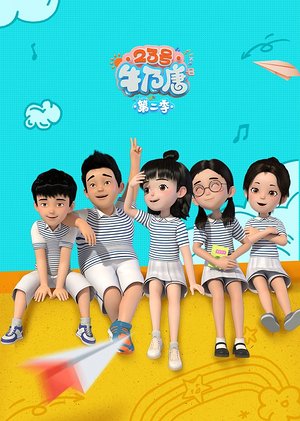 23号牛乃唐第2季