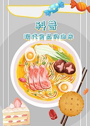 科普现代食品的起源