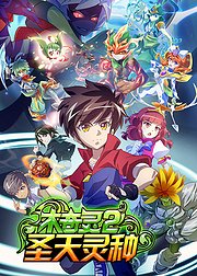 木奇灵2圣天灵种下