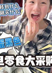 尧宝欢乐多的2026年合集