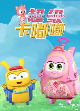 卡嘟嘟