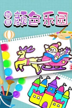 创意颜色乐园