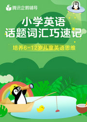 英语7大话题词汇巧记
