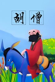胡僧