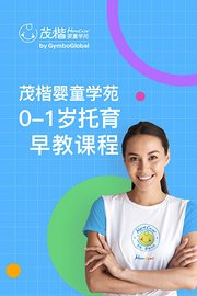 茂楷婴童学苑0-1岁托育早教课程