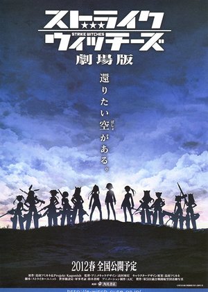 强袭魔女剧场版