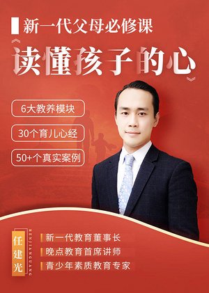 读懂孩子的心