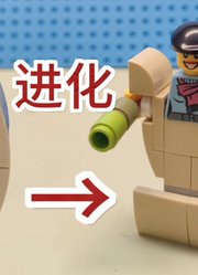 日常积木拼搭