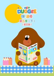 嗨道奇第5季下英文版