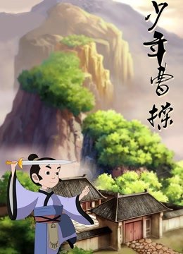 少年曹操