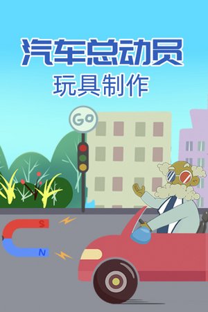 汽车总动员玩具制作