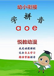 幼小衔接—学拼音