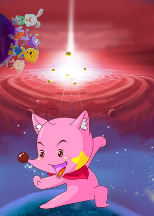 嘿星星狐第一部
