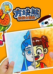 方块熊侦探大冒险