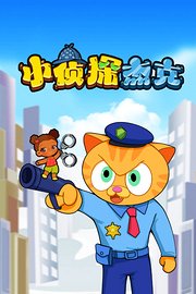 虹猫警长