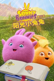 阳光小兔兔第5季