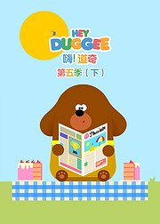 嗨！道奇第5季（下）[普通话版]