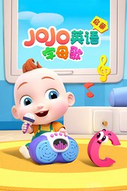 JoJo英语启蒙字母歌