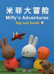 米菲大冒险英文版