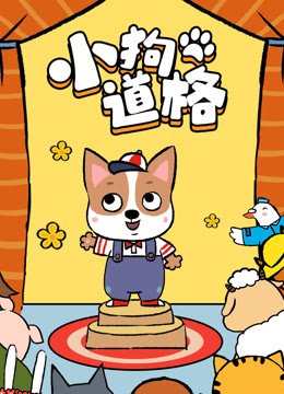 小狗道格