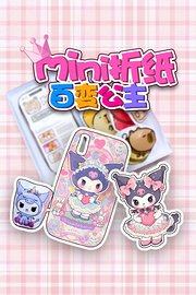 mini折纸百变公主