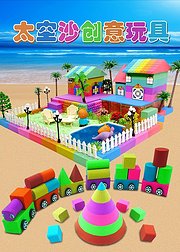 太空沙创意玩具