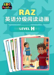 RAZ英语分级阅读动画levelH