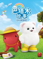巴塔木故事英文版