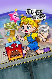 推理吧冒险岛