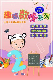 趣味数学系列-进阶版