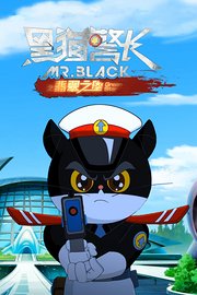黑猫警长之翡翠之星