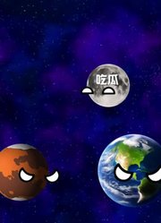 疯狂的宇宙 的2025年合集3