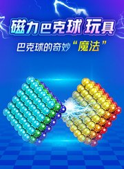 磁力巴克球玩具
