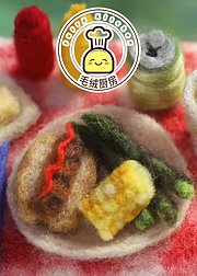 毛绒厨房